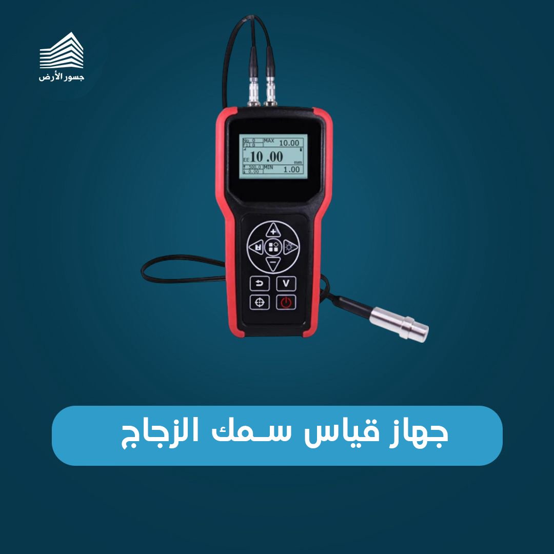 جهاز قياس سمك الزجاج